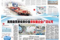 Hainan Daily Press Group dan Nanyang Siang Pau asal Malaysia Luncurkan Survei Investasi ASEAN, Bertepatan dengan 100 Hari Sistem Kepabeanan Khusus yang Diterapkan Hainan FTP